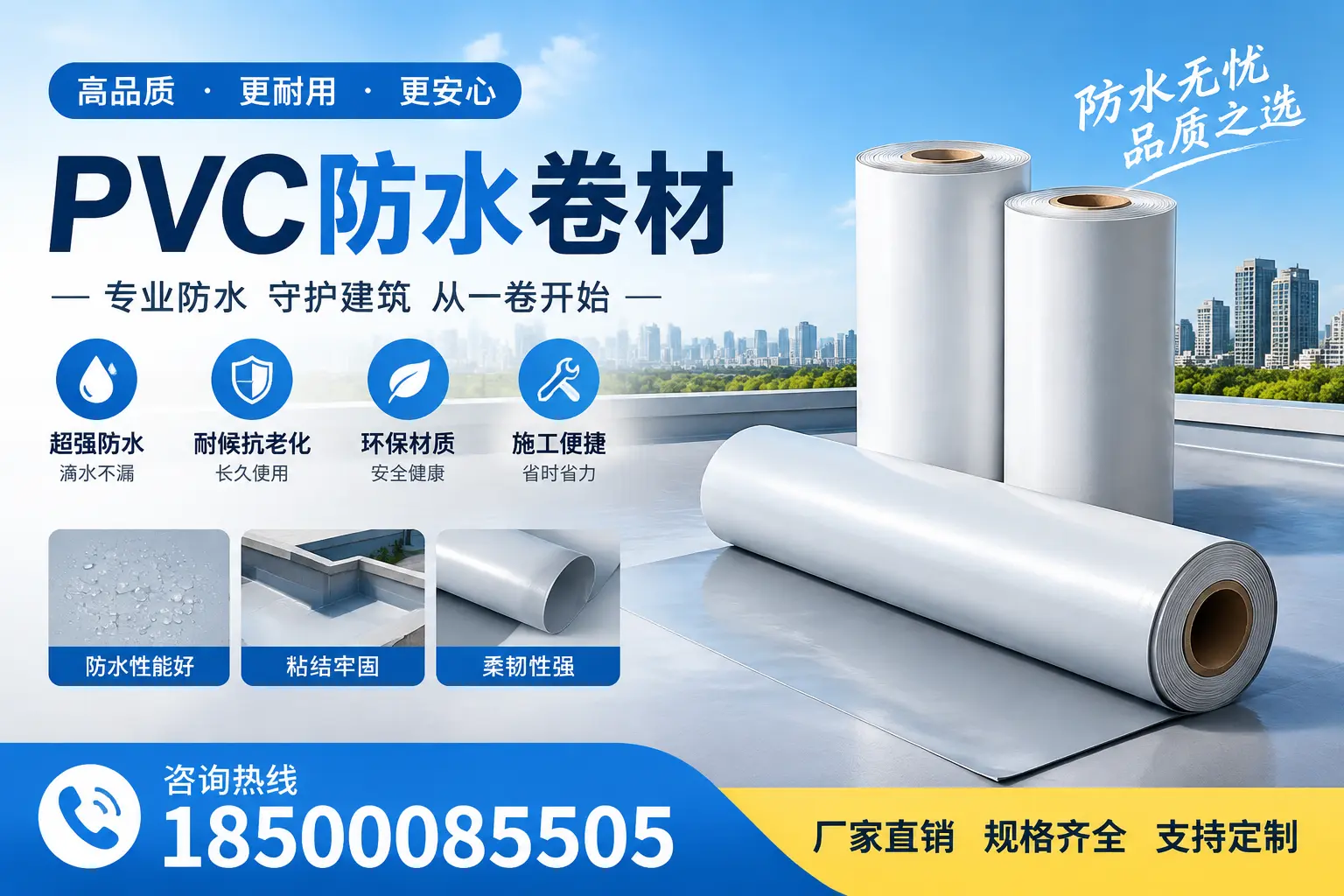 选择pvc防水卷材时,武威用户的常见疑问